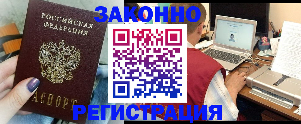 прописка для работы в Санкт-Петербурге