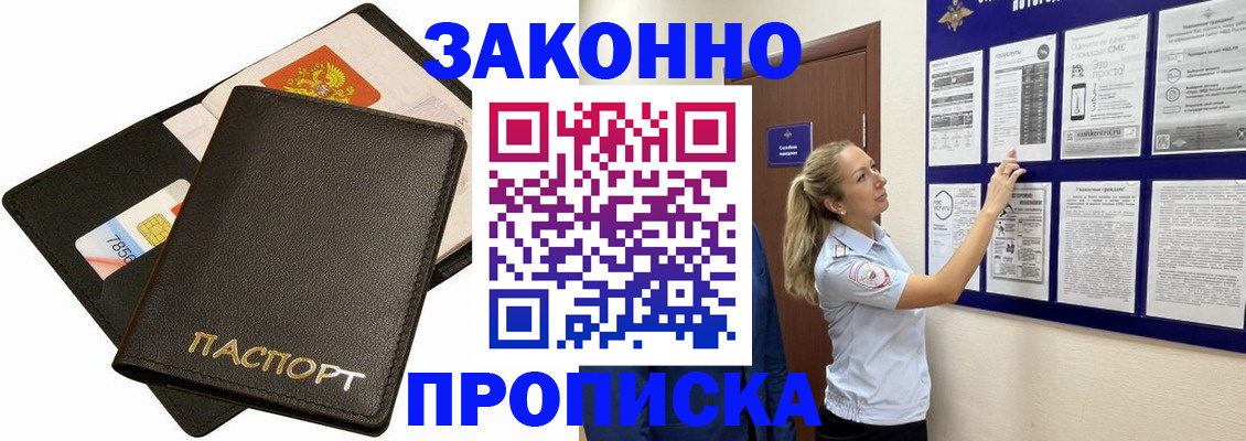 прописка законно в Санкт-Петербурге